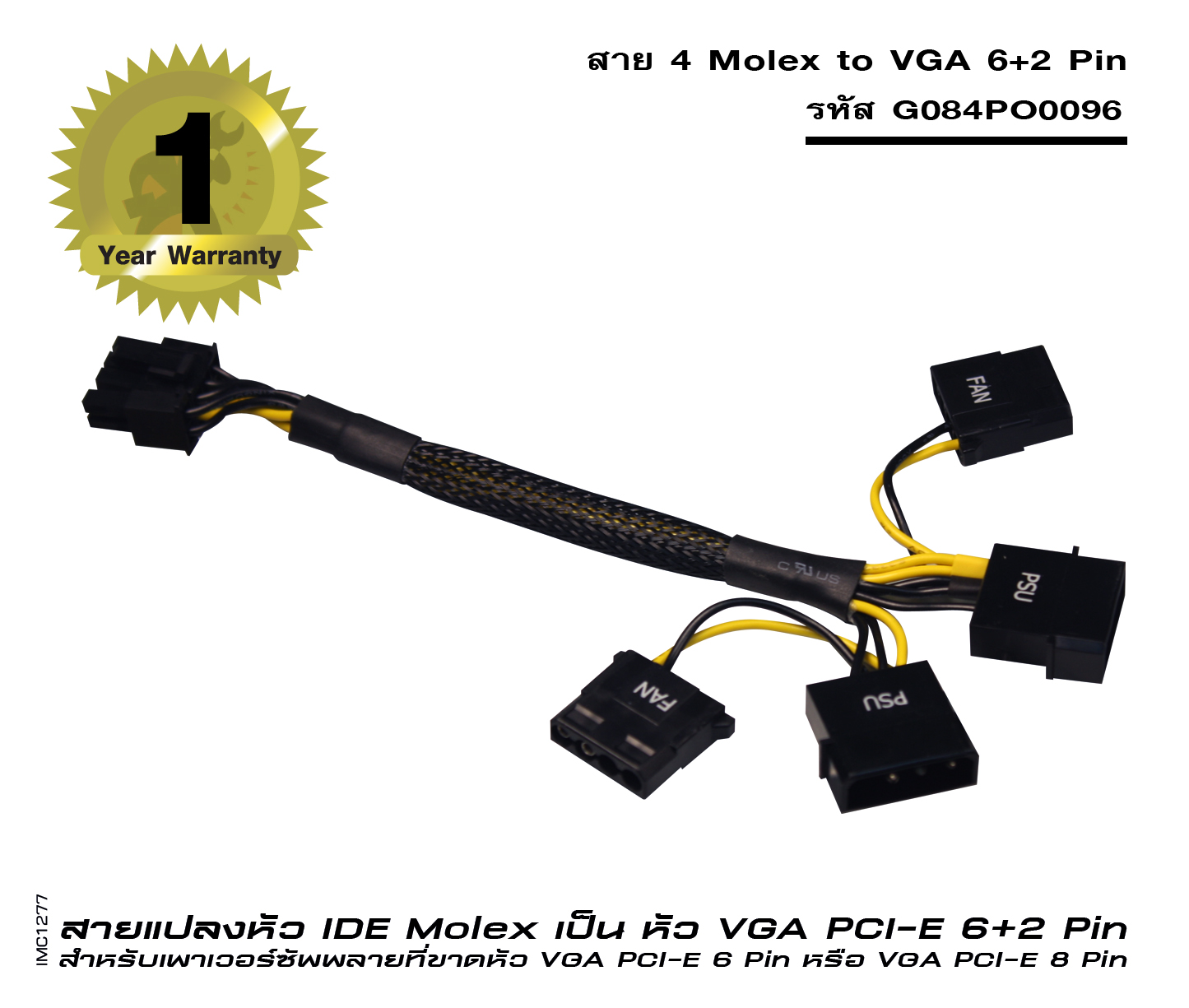 สาย 4 Molex to VGA 6+2 Pin (รหัส G084PO0096)